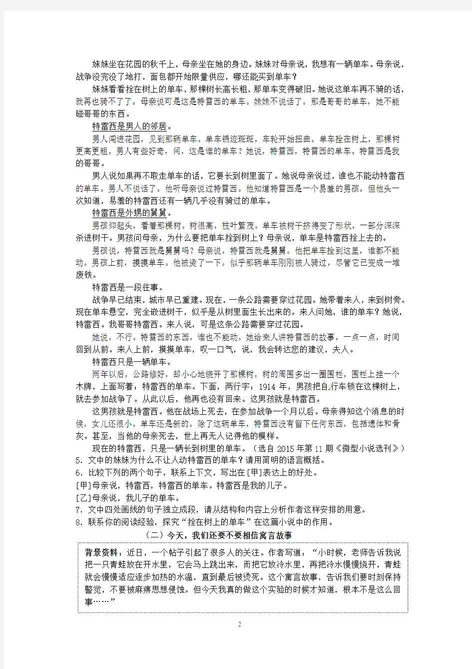 浙江省衢州市2015年中考语文真题试题(含答案)
