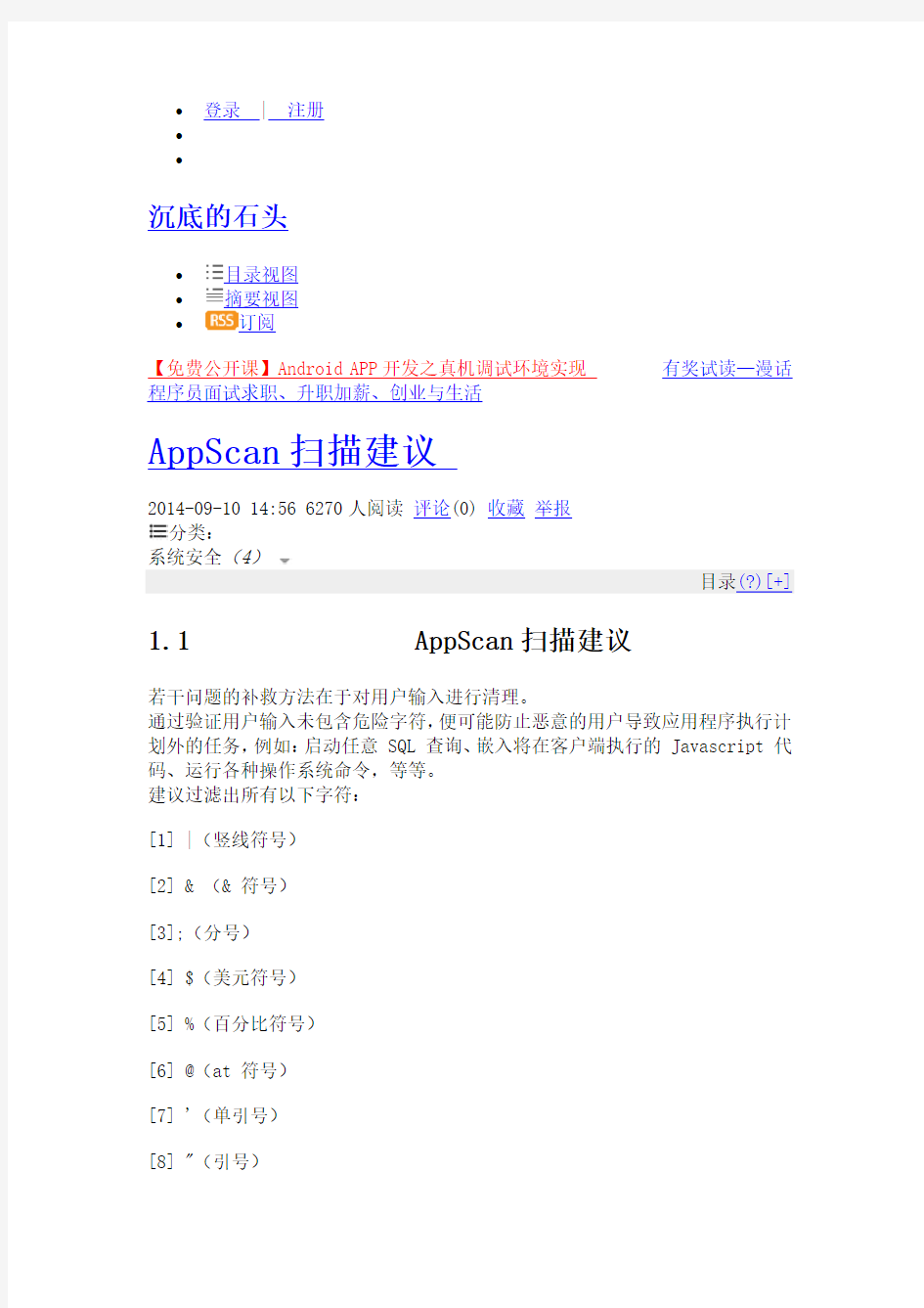 AppScan扫描建议