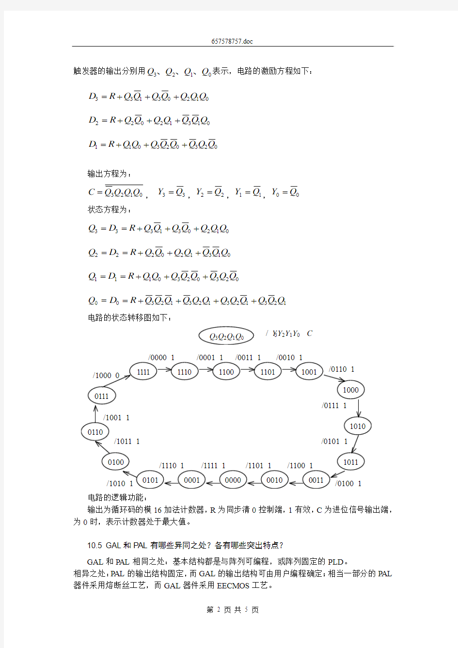 南邮数电-第10章习题答案