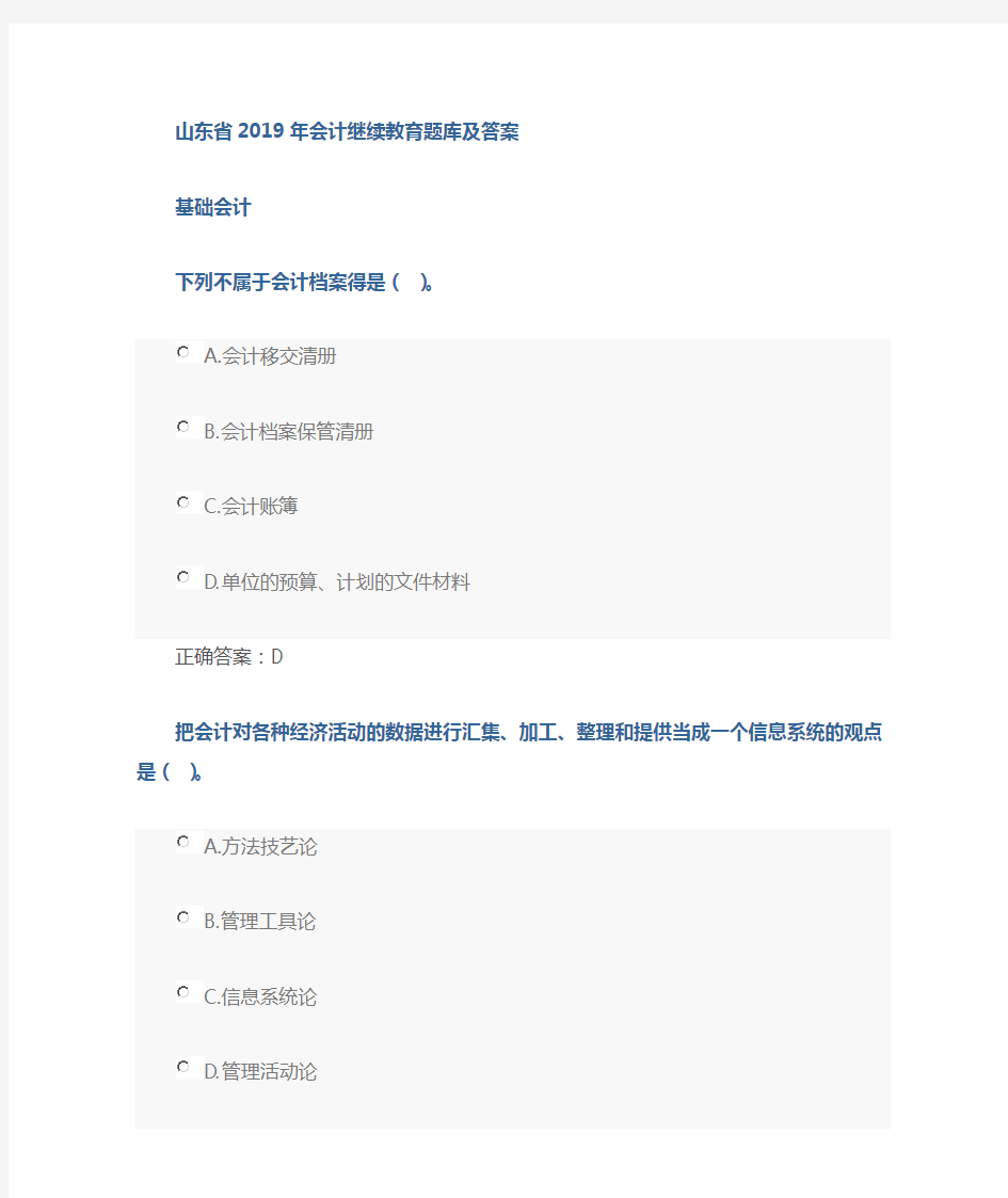 山东省2019年会计继续教育题库与答案