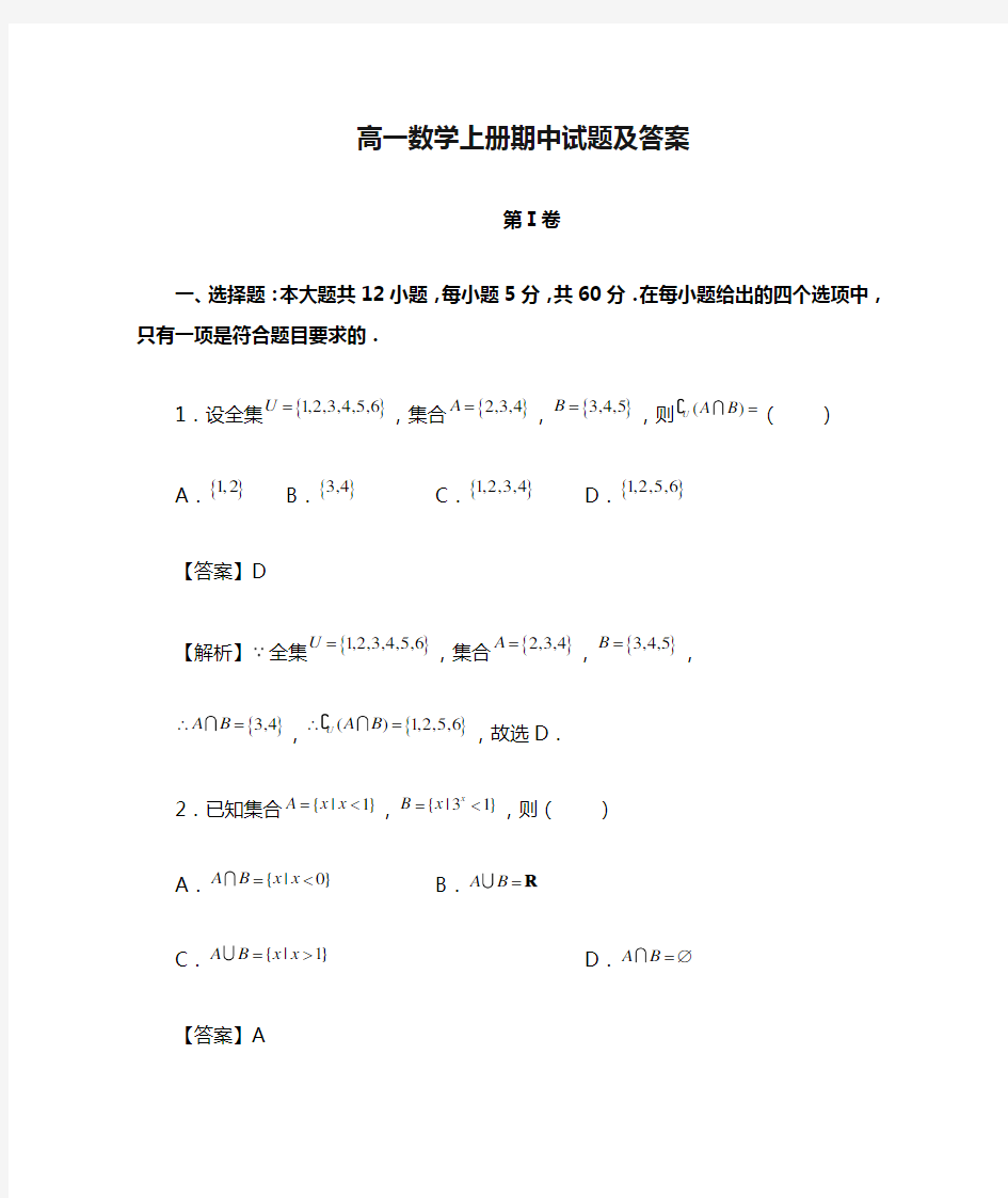 高一数学上册期中试题及答案