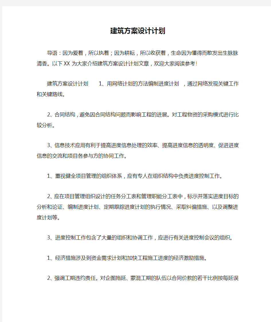 建筑方案设计计划