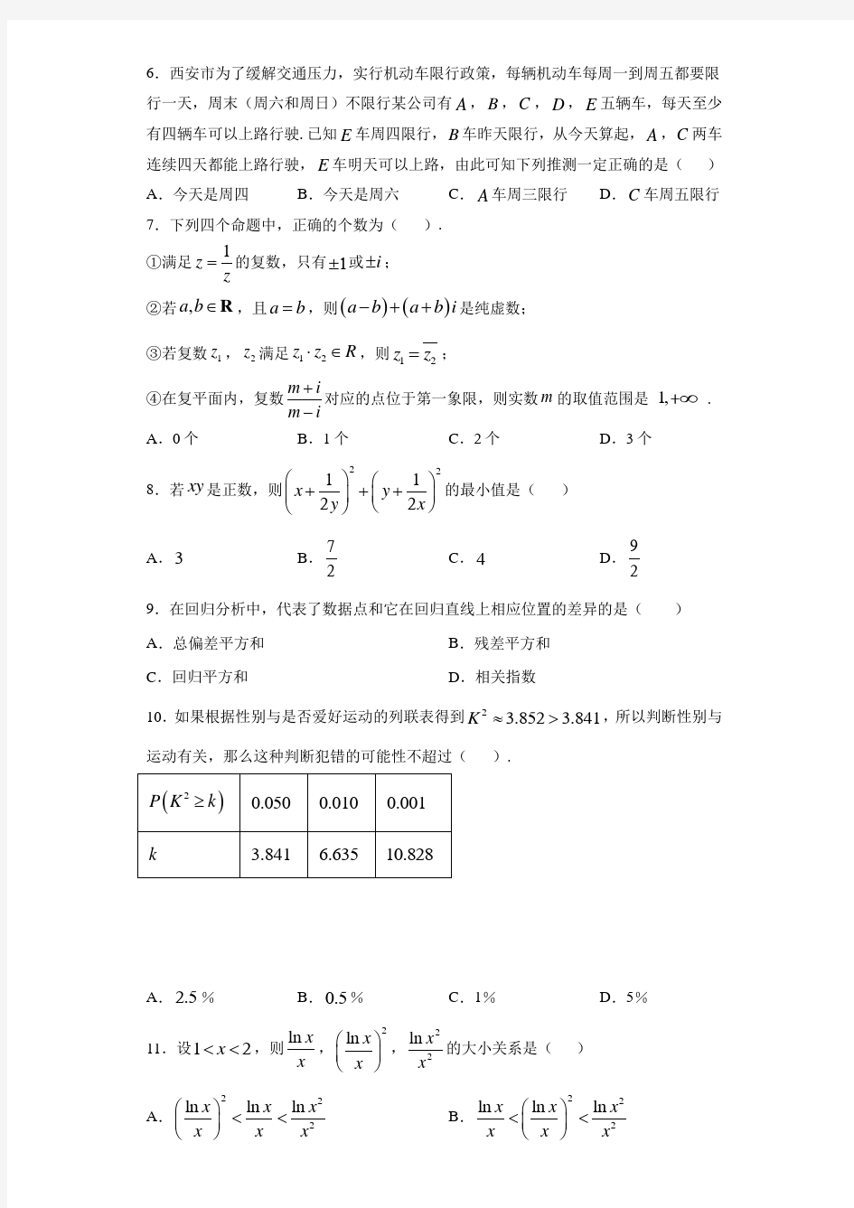河南省洛阳一中2020-2021学年高二(下)5月月考数学(文科)试题