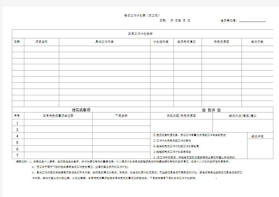 每日工作计划表(员工版)