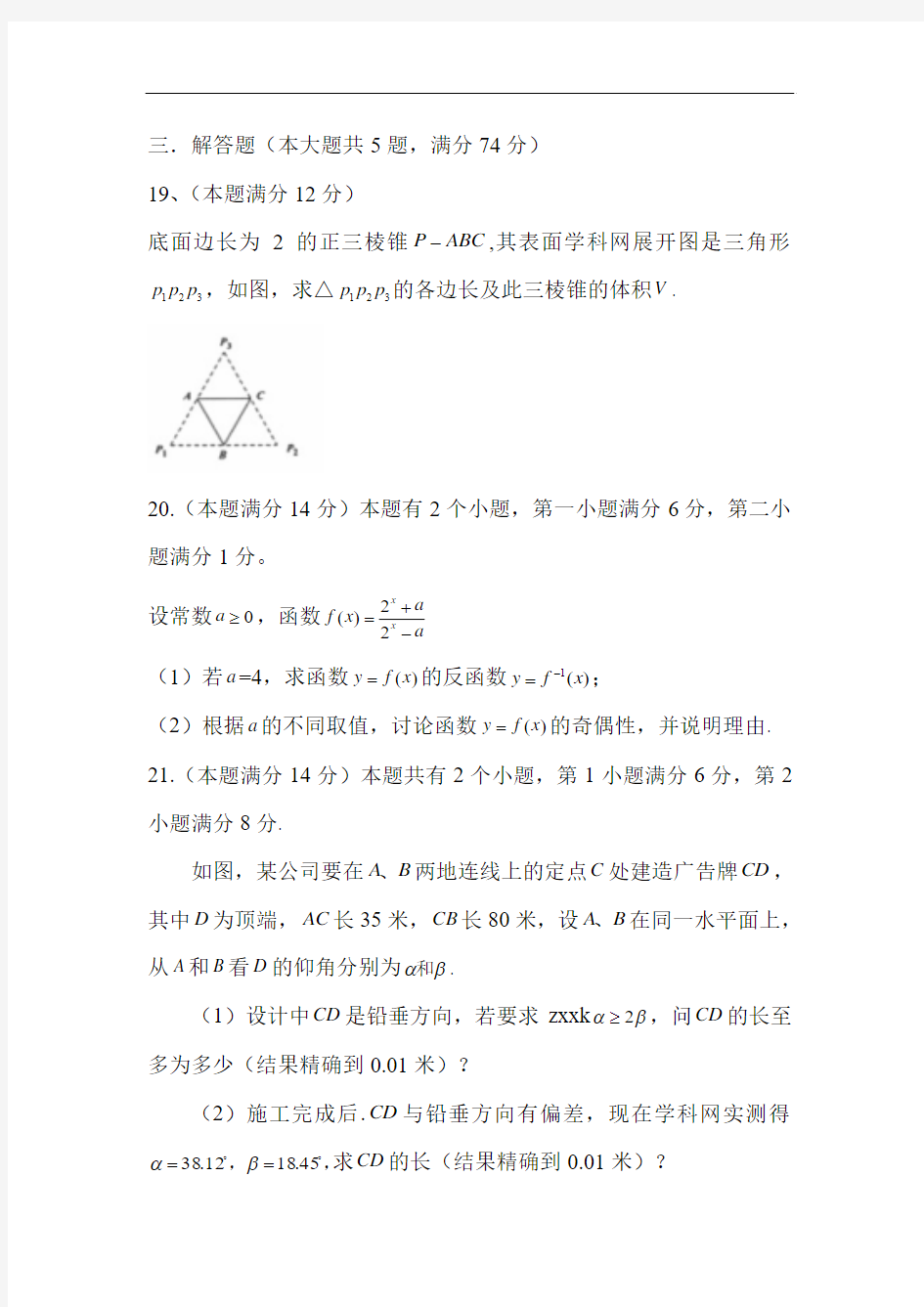 2018年上海高考理科数学试题Word版