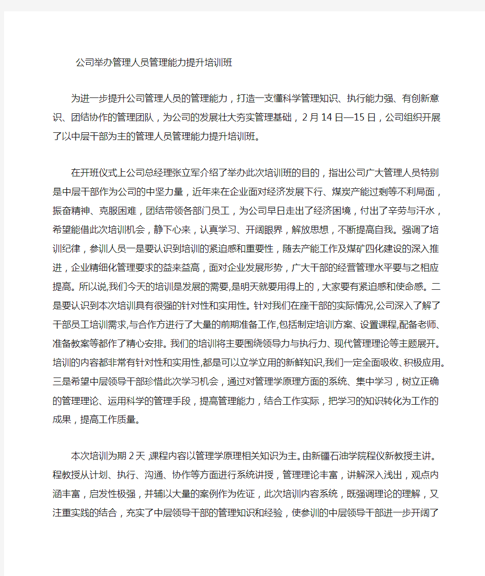 公司举办中层干部管理能力提升培训班