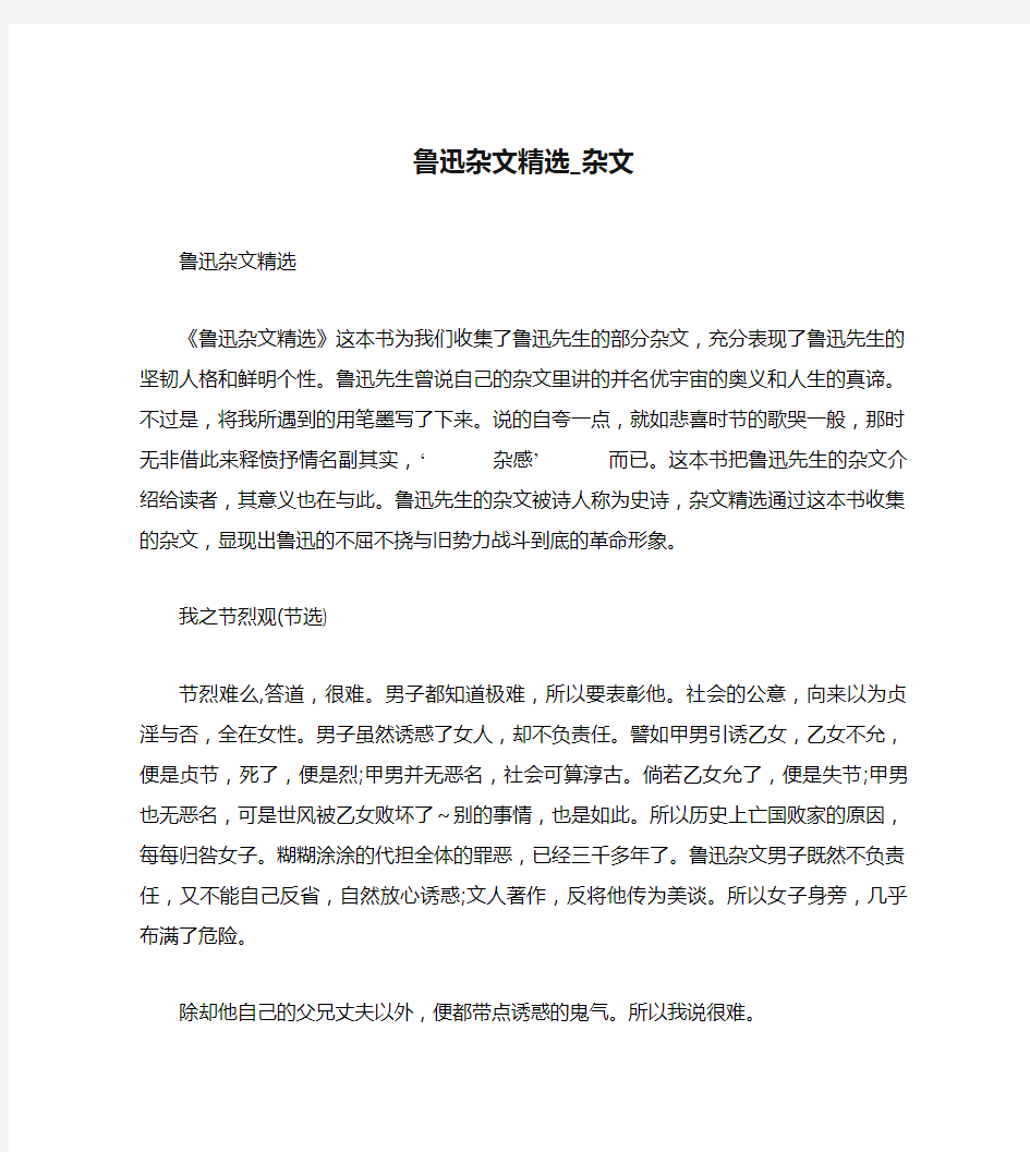 鲁迅杂文精选_杂文