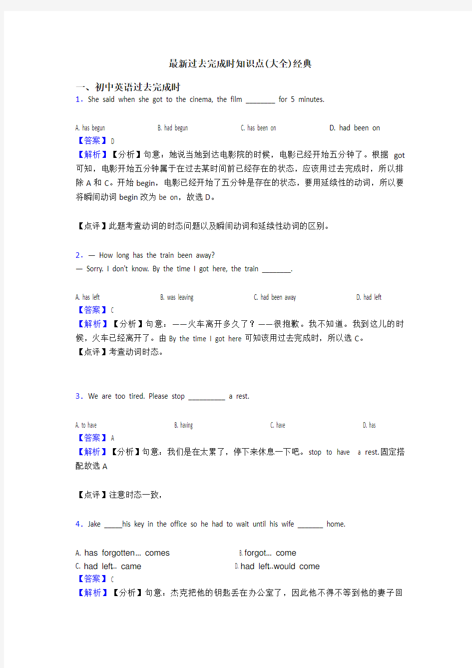 最新过去完成时知识点(大全)经典