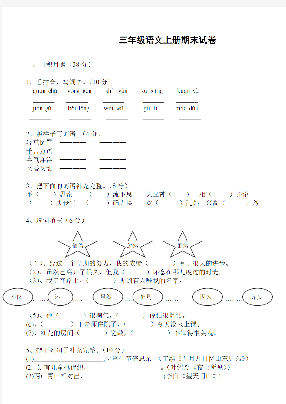 部编版三年级语文上期末考试卷及答案