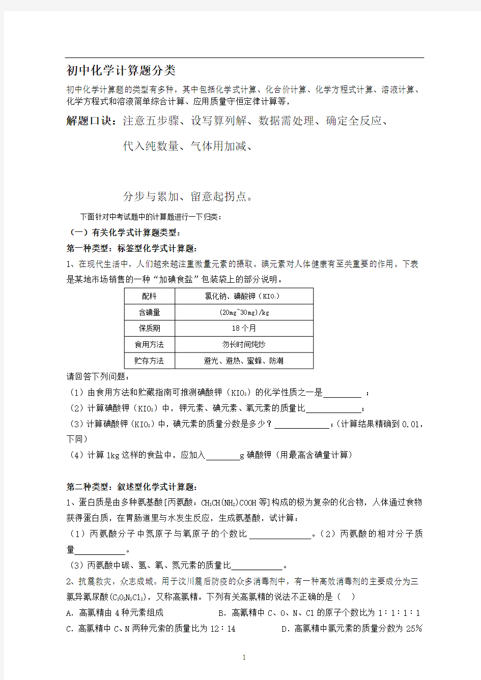 初中化学计算题分类(精选)