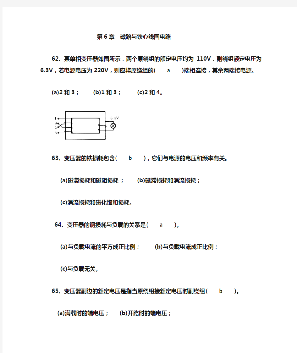 磁路与铁心线圈电路课后习题