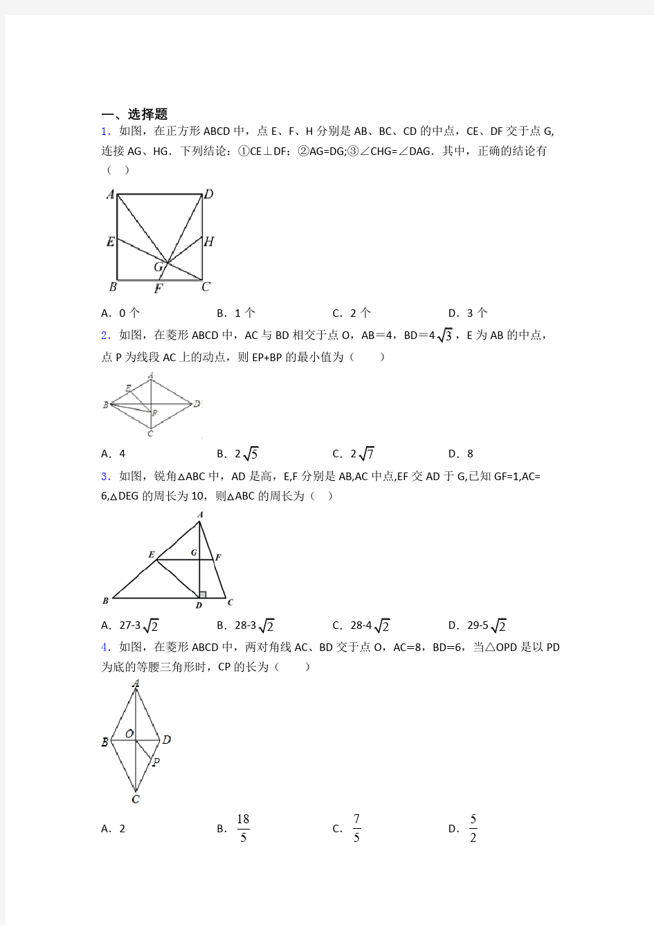 八年级数学(下)学期5月份月考测试卷含答案