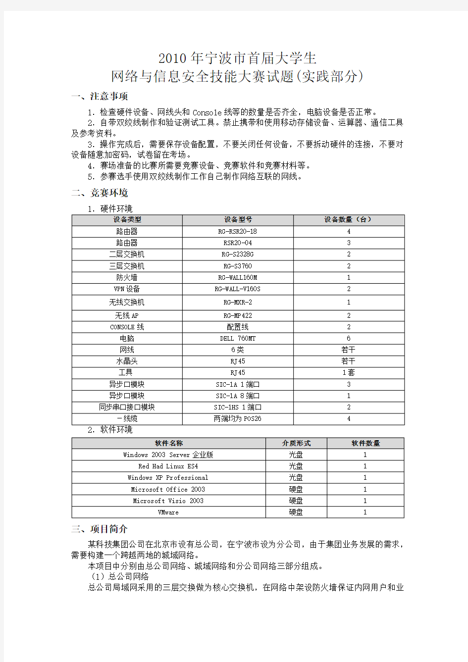 网络安全竞赛试题