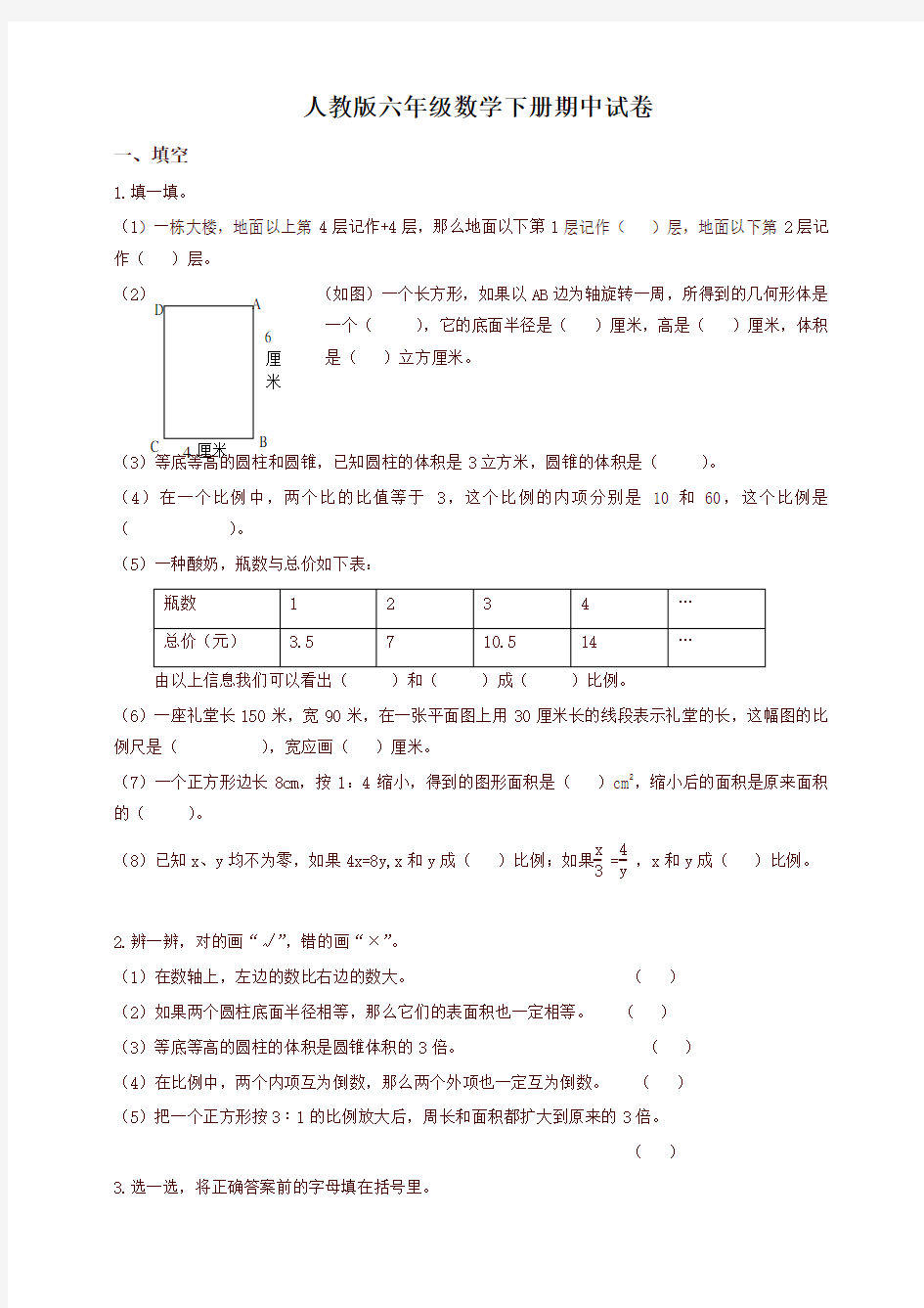 【最新】人教版小学六年级下册数学期中测试题及答案