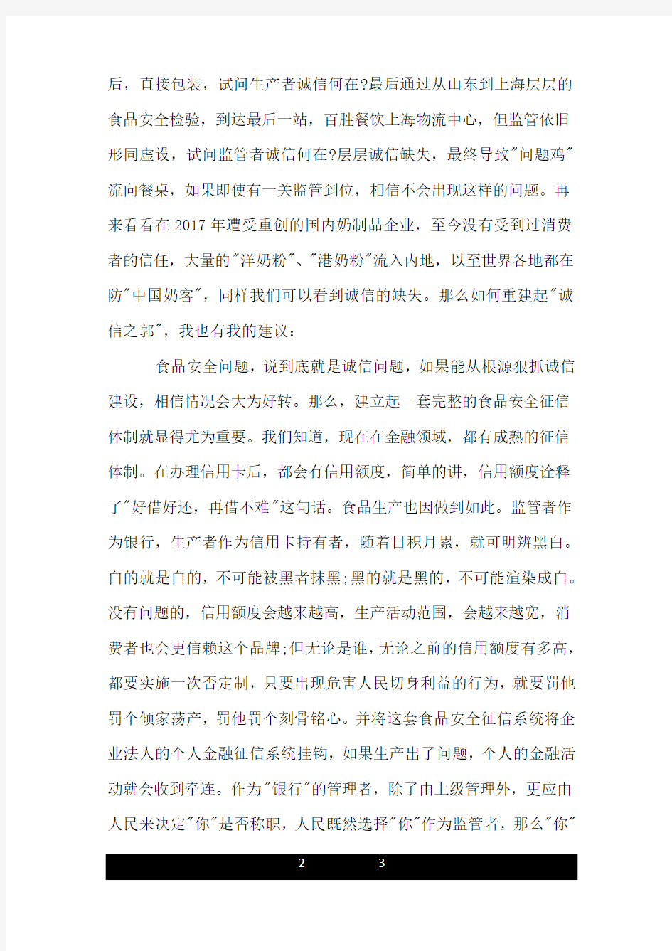 中国梦1500字的作文：我的梦.doc