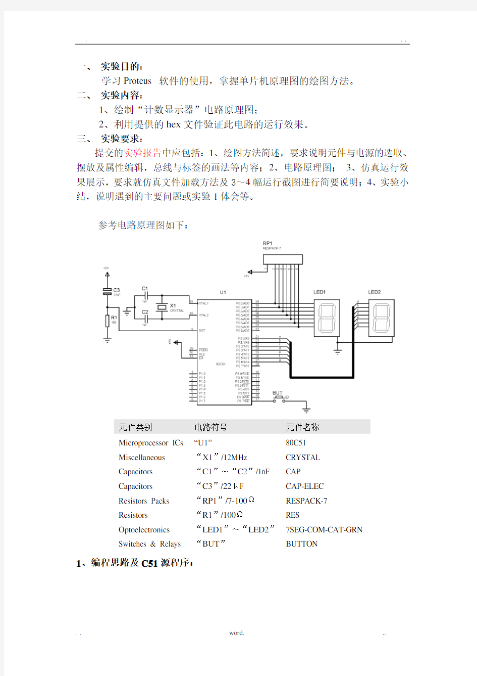 单片机实验报告