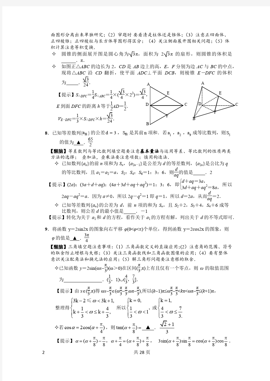 2019届高考数学最后一讲(适合江苏考生)( PDF)