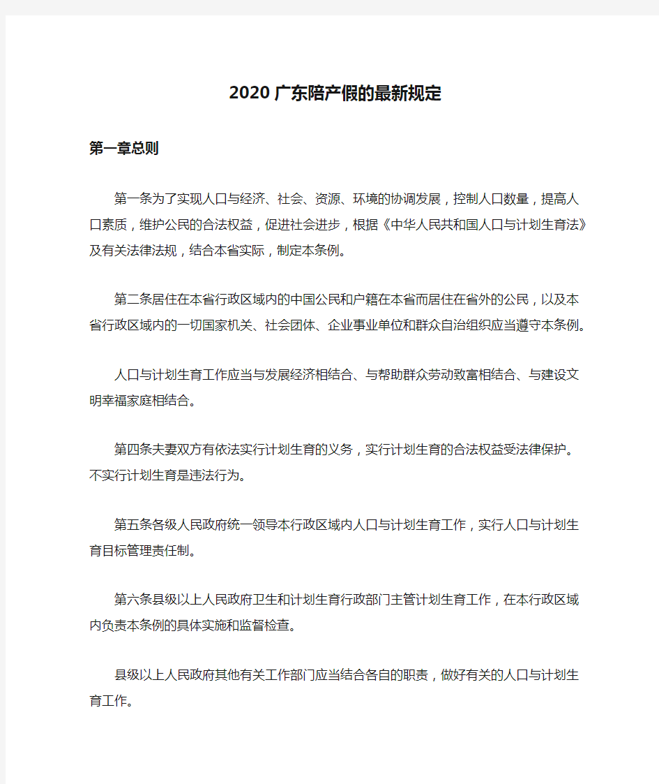 2020广东陪产假的最新规定