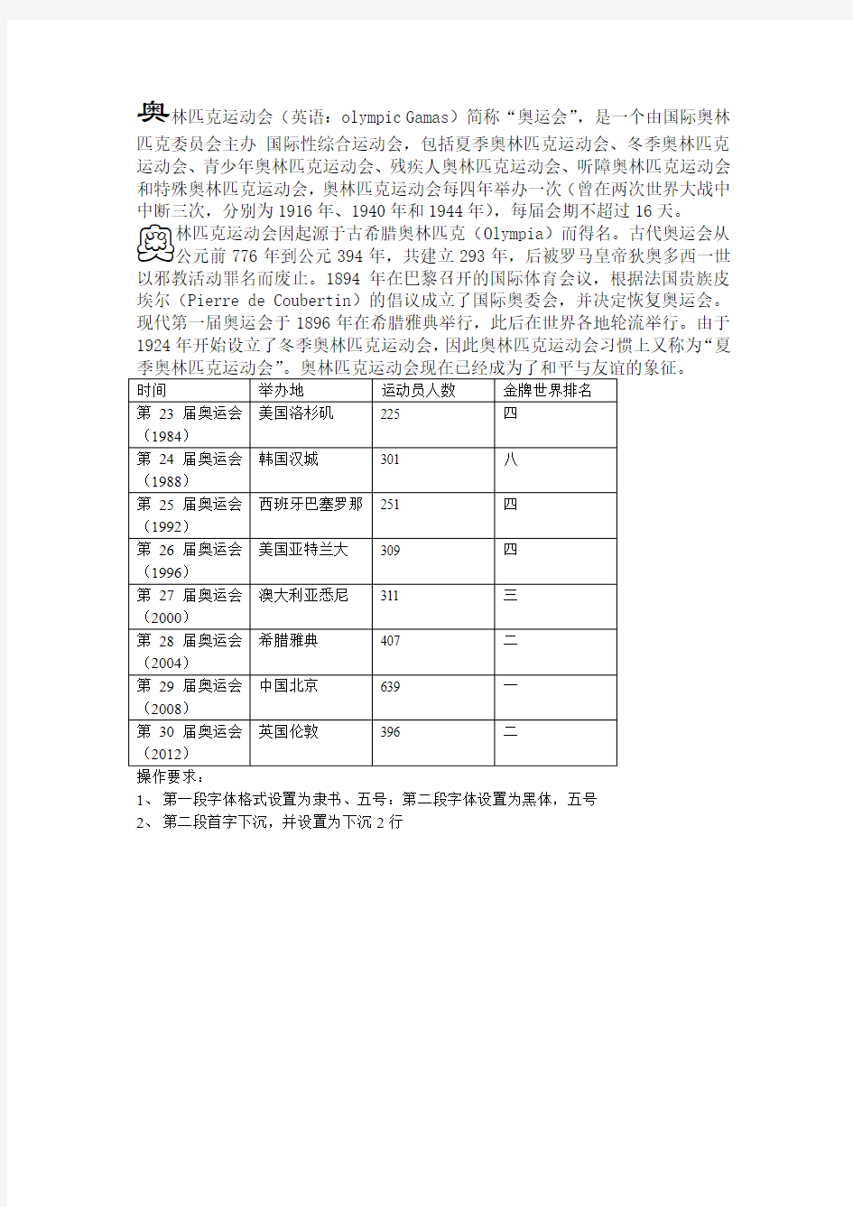 奥林匹克运动会