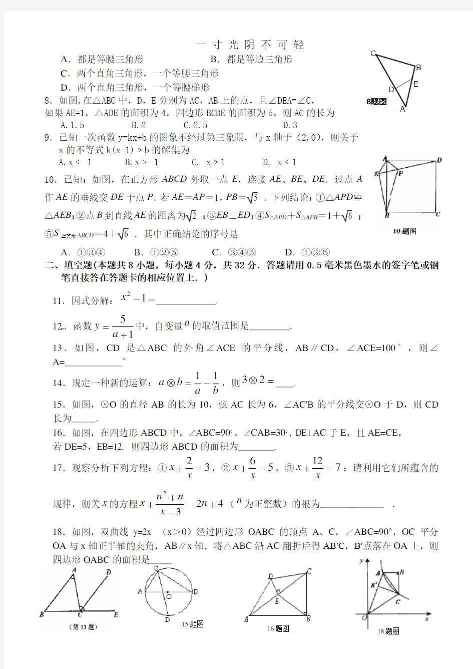 最新人教版中考数学试题及答案.pdf