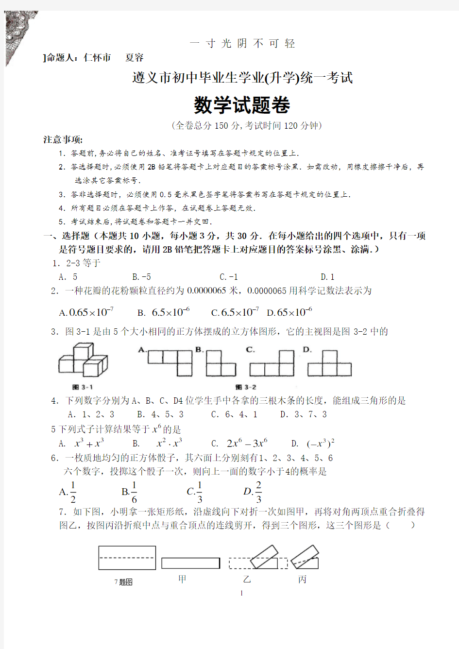 最新人教版中考数学试题及答案.pdf