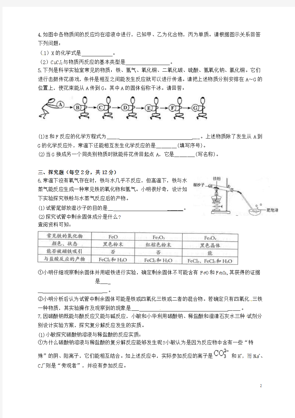 浙江丽水市青田2017届九年级科学上学期第二次教学效果调研(卷二).