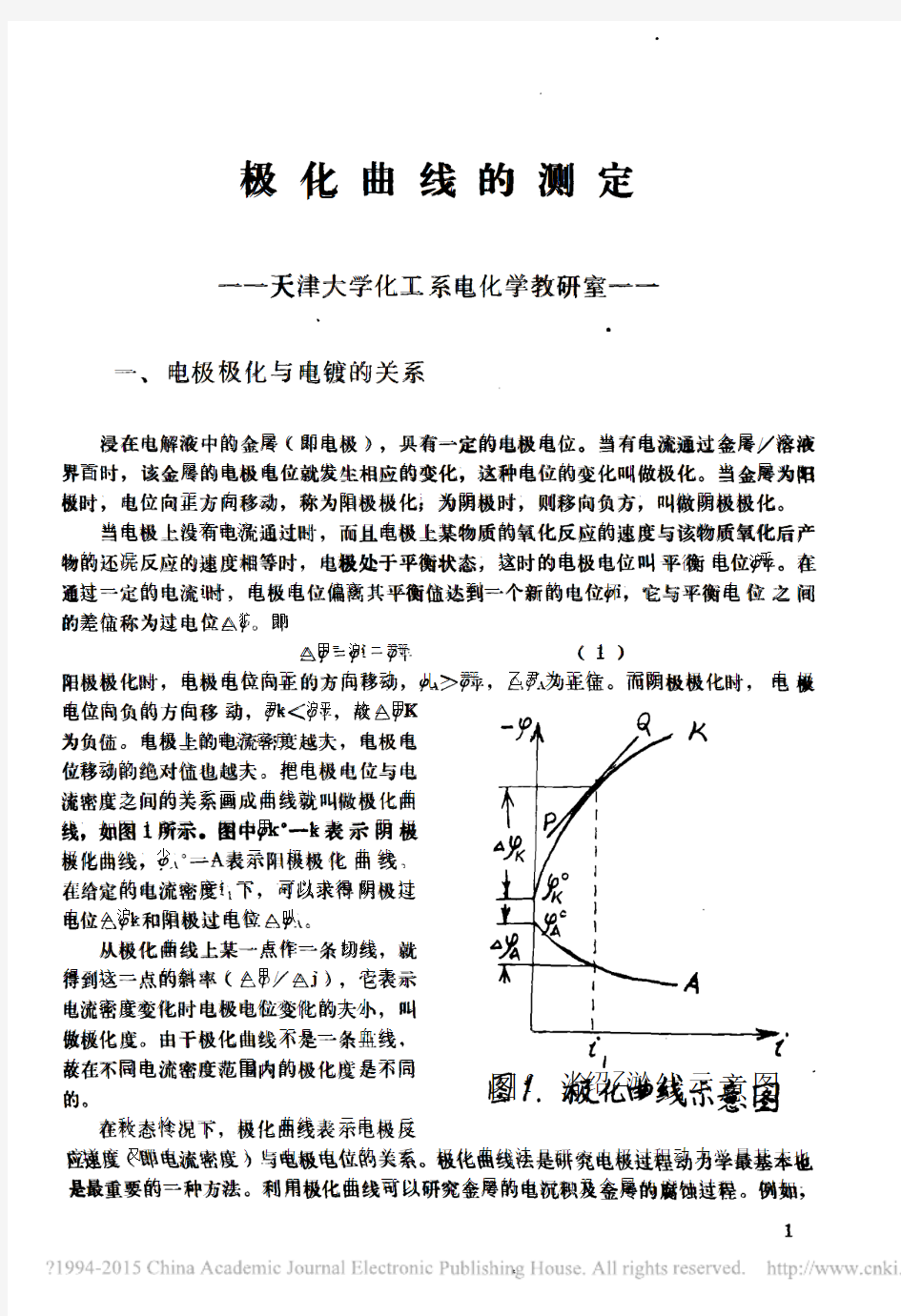 极化曲线的测定_