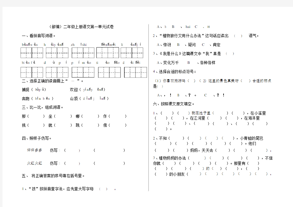 (完整版)部编版二年级上册语文单元试卷全册.docx