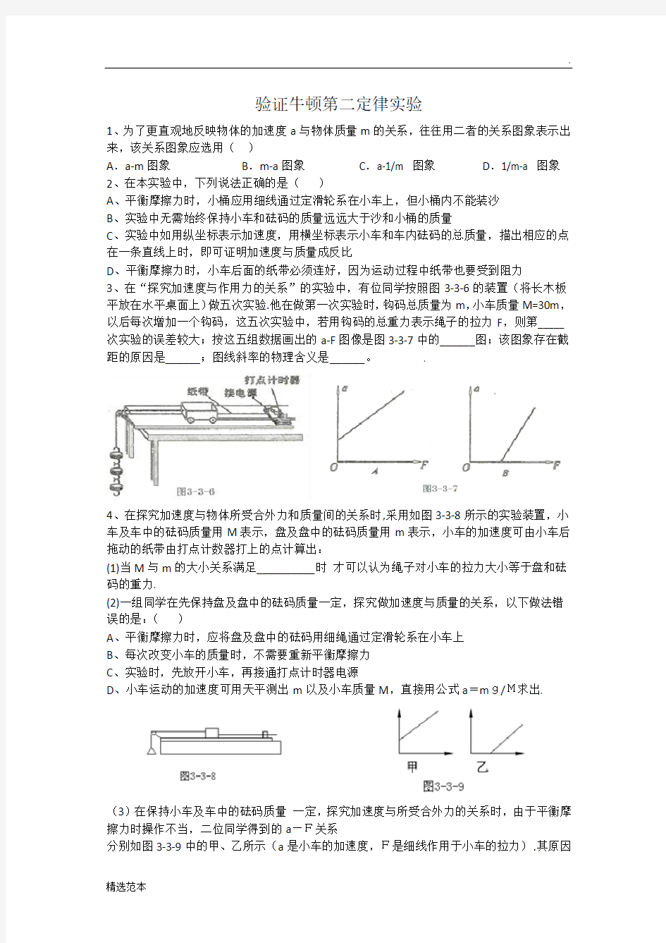 验证牛顿第二定律实验题型总结