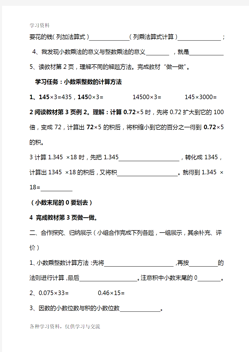 人教版五年级上册数学导学案教学文案