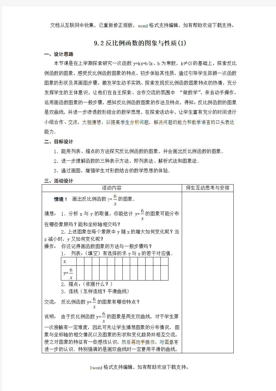 初中数学反比例函数的图像与性质教案