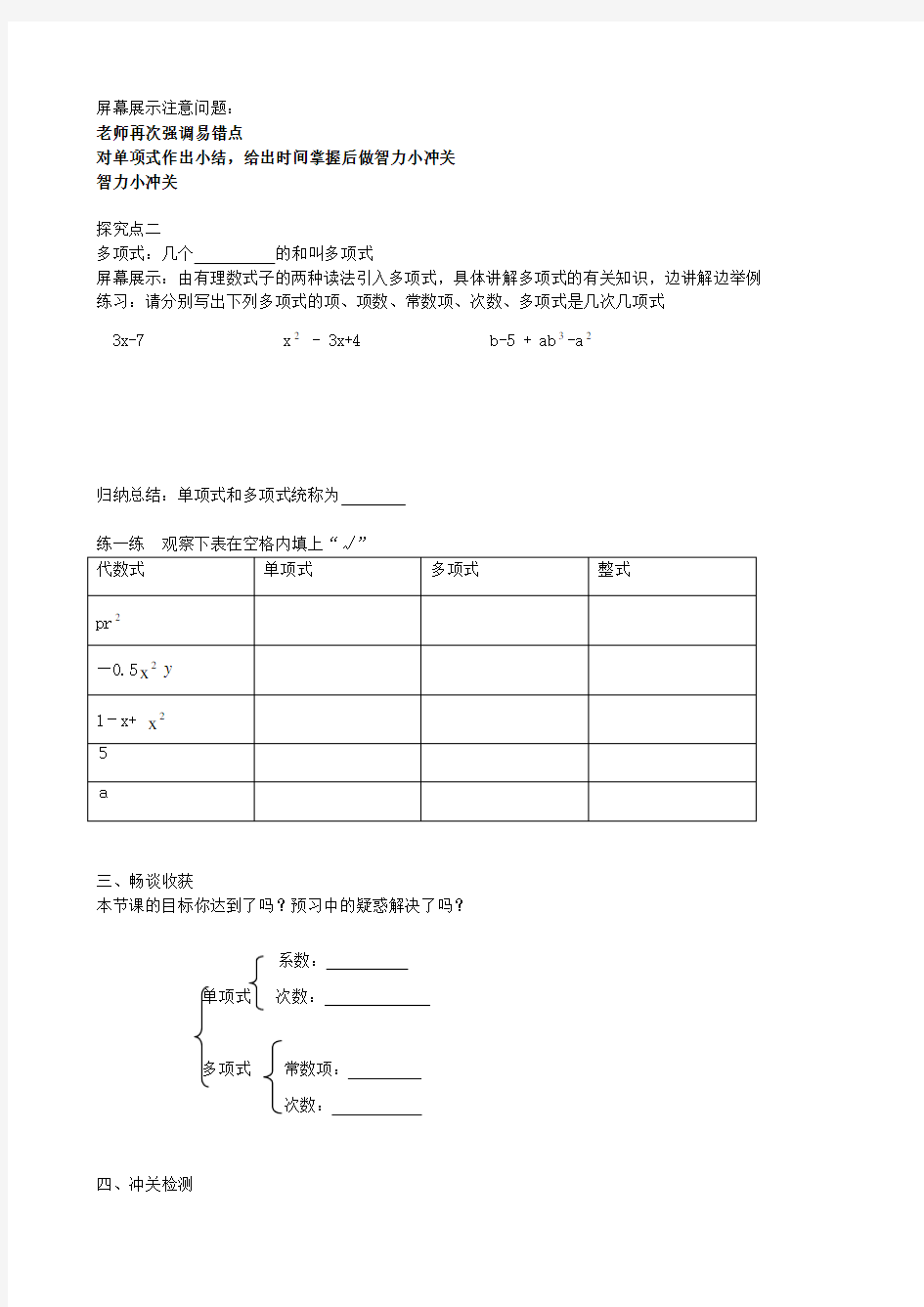 青岛版初中数学七年级上册6.1单项式与多项式word教案(2)