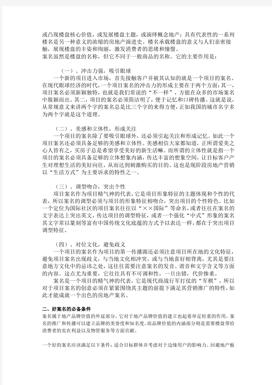 地产案名写法总结及经典广告语系列