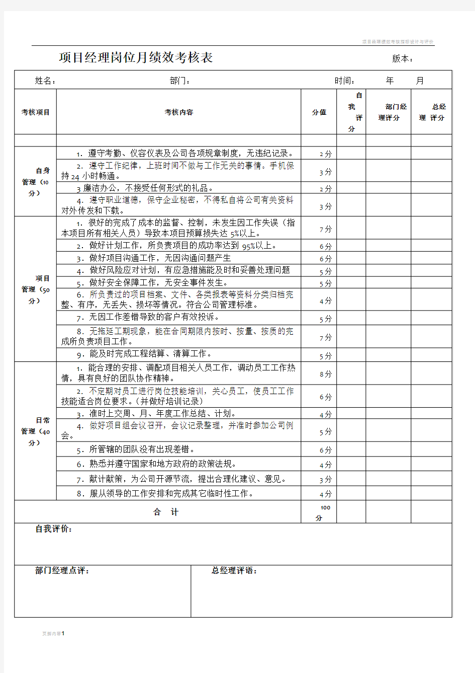 项目经理绩效考核表