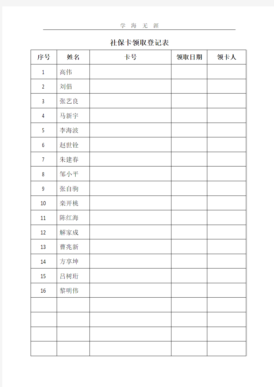 社保卡领取登记表.pdf