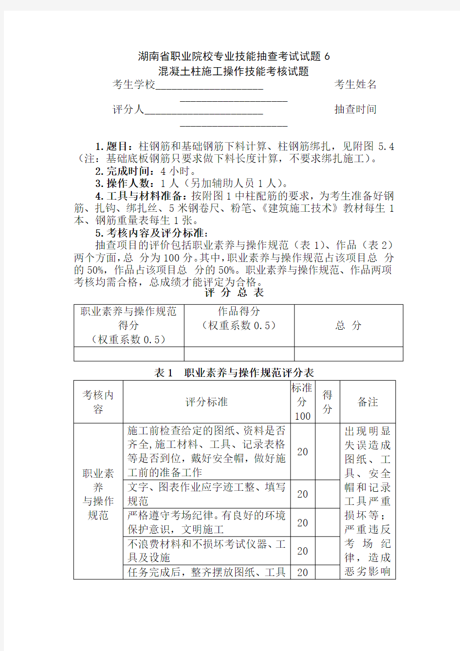 湖南省职业院校专业技能抽查考试试题6