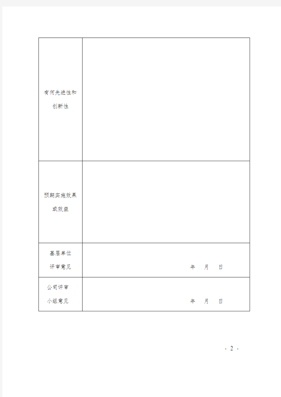 企业合理化建议征集表