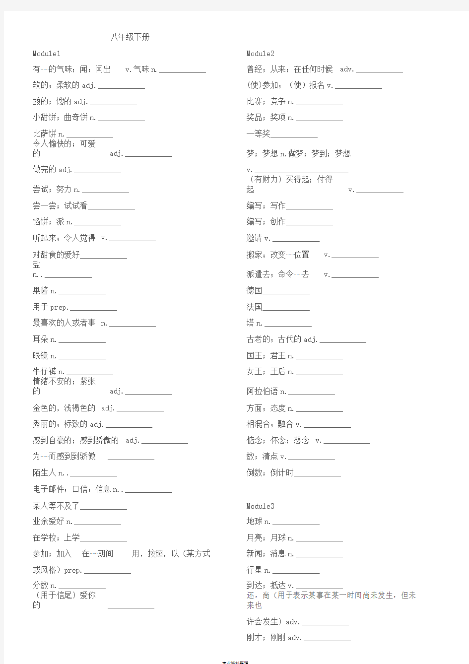 外研版八年级下册英语单词表中文版