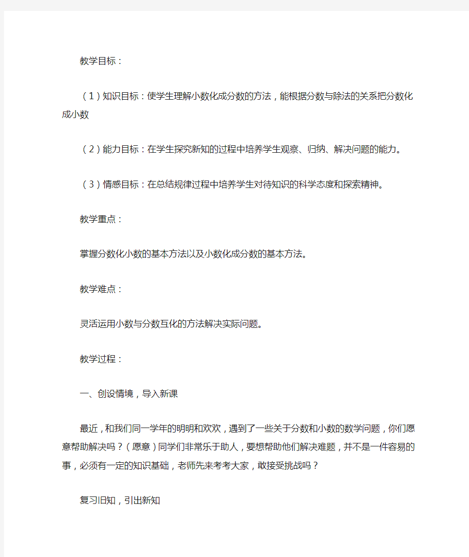 《分数与小数的互化》教案