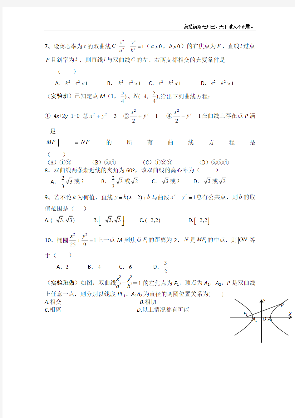 曲线与方程同步练习1新选修21