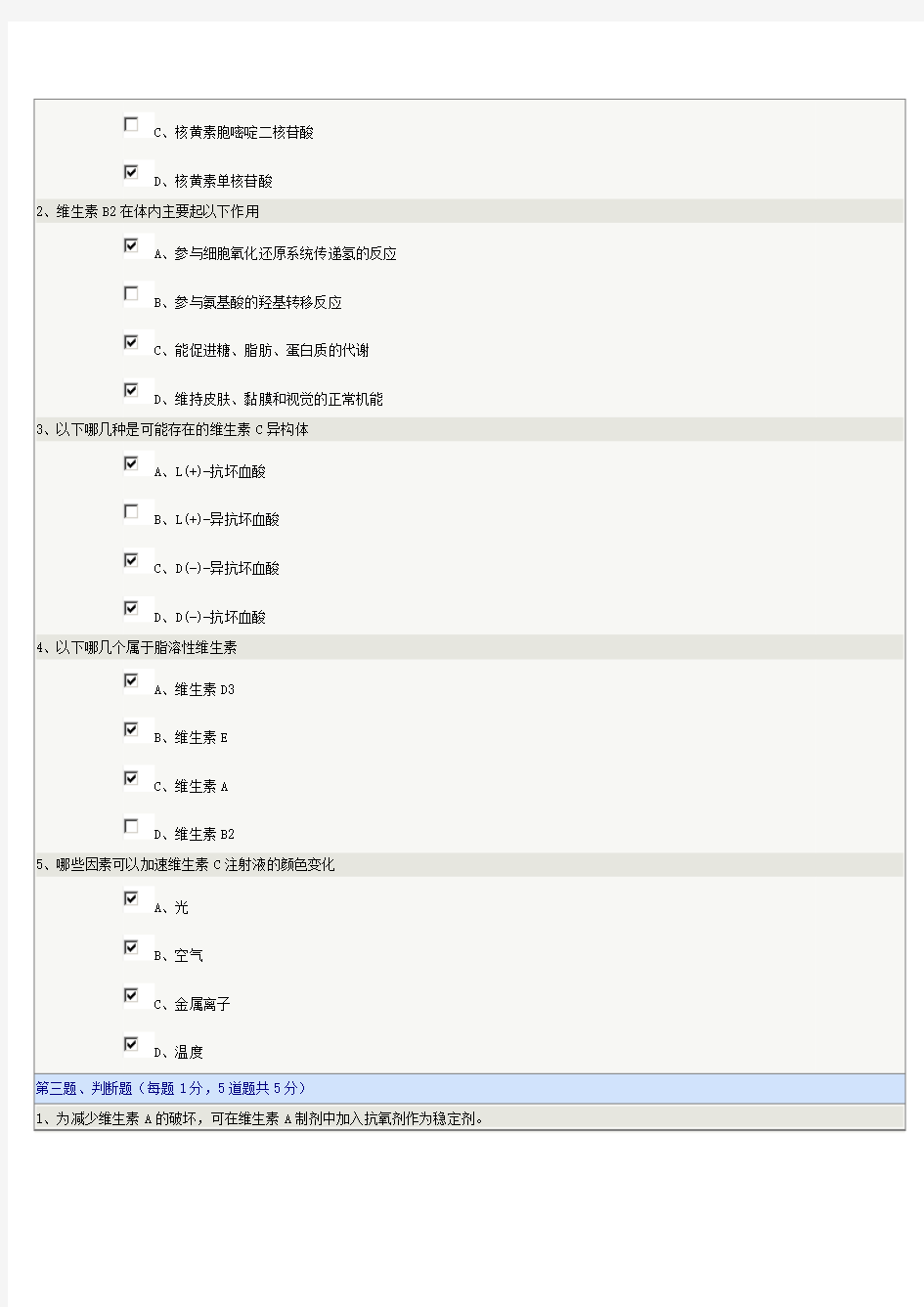 《药物化学》第18章在线测试