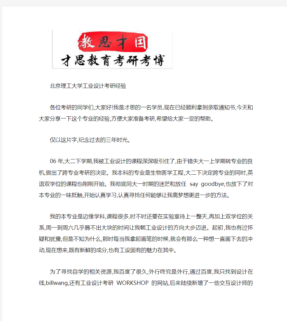 北京理工大学工业设计考研经验(精)