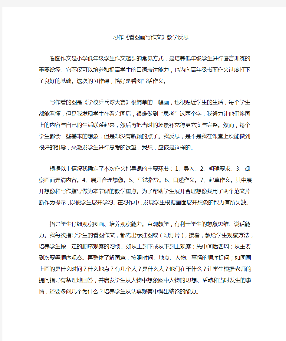 人教版小学三年级语文下册习作教学反思一