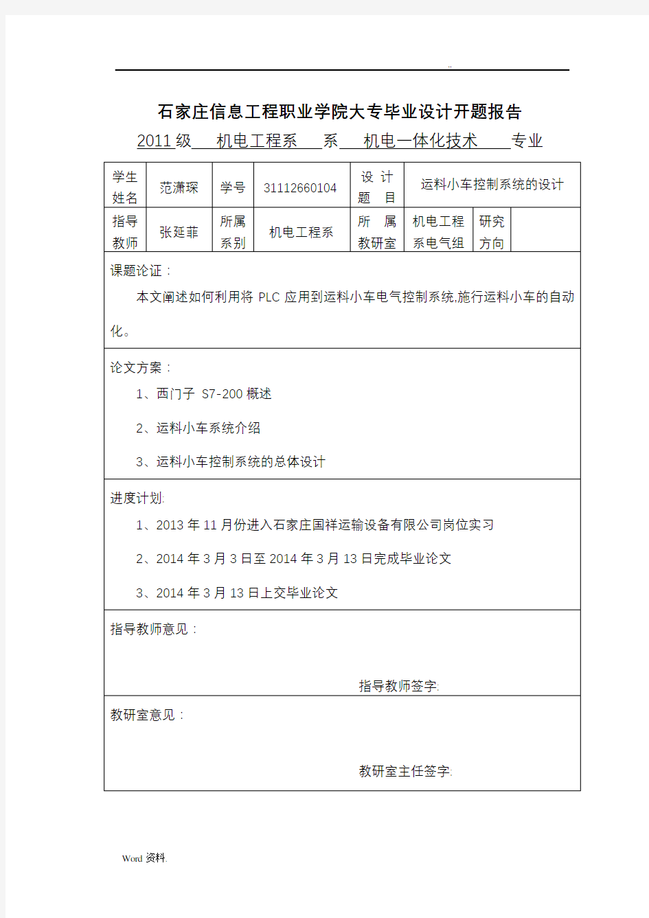 机电一体化技术毕业论文(专科)