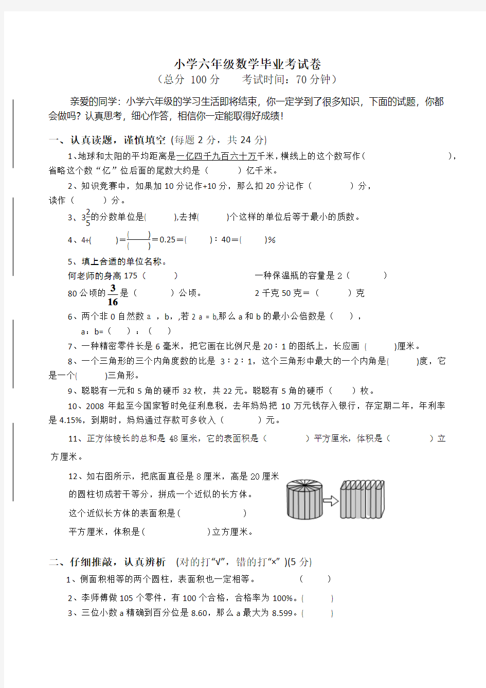 2018年人教版小学六年级数学下册毕业考试卷