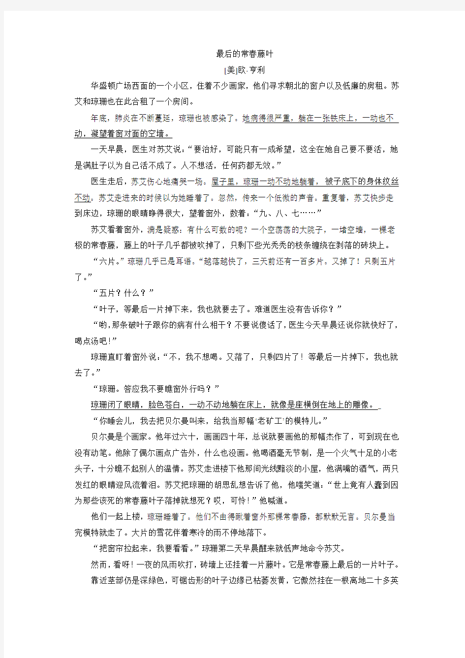 《最后的常春藤叶》阅读练习及答案解析