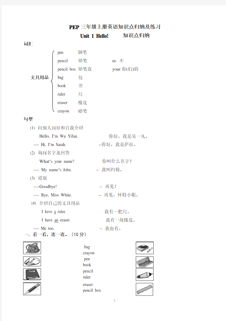 PEP三年级上册英语知识点归纳及练习资料讲解