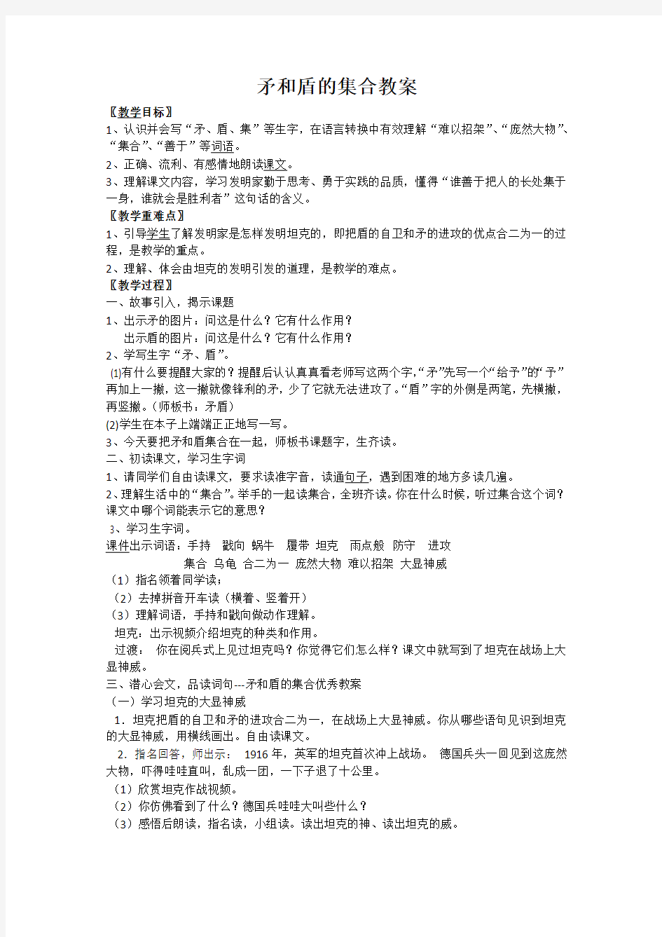 《矛和盾的集合》教案