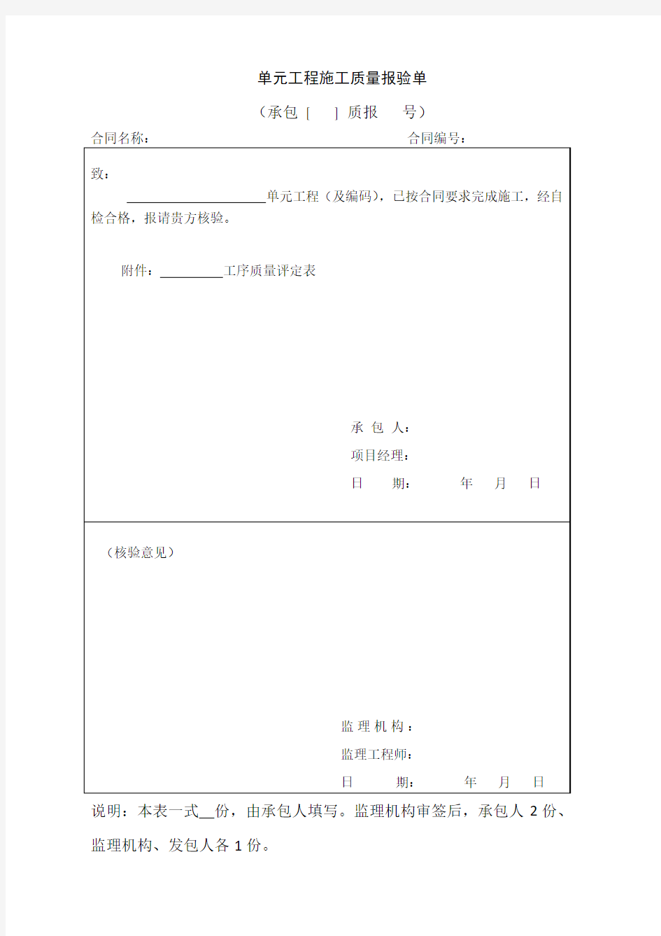 管道安装单元工程质量评定表