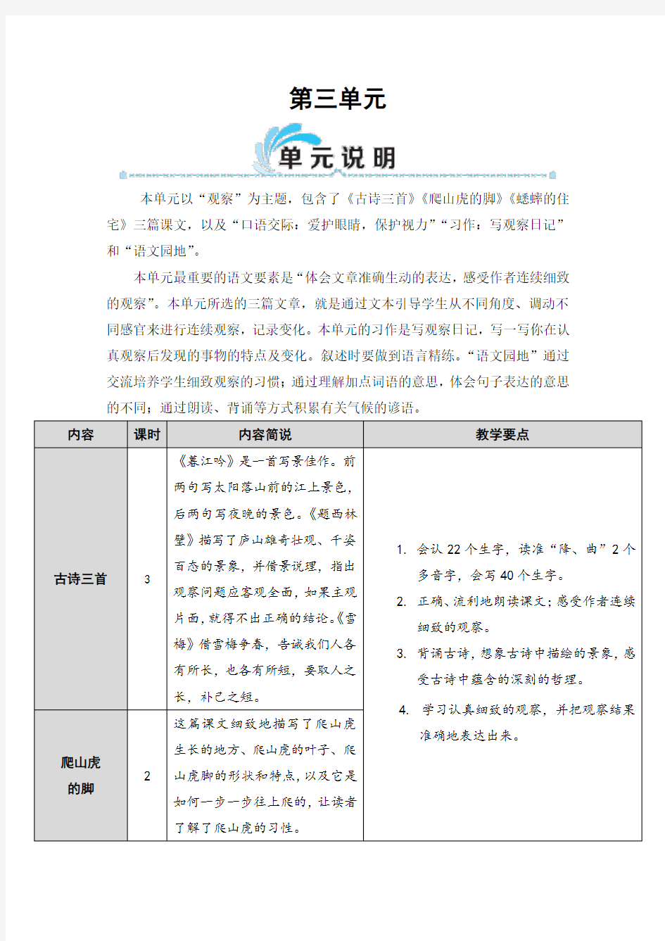 部编版四年级语文上册【第三单元】教案完整版